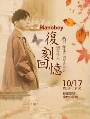  ̻䡷Pianoboy2025иֻ-ﱱվ